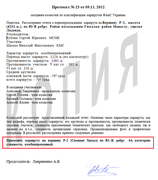 Квалификация маршрута RED POINT в ФАиС Украині
